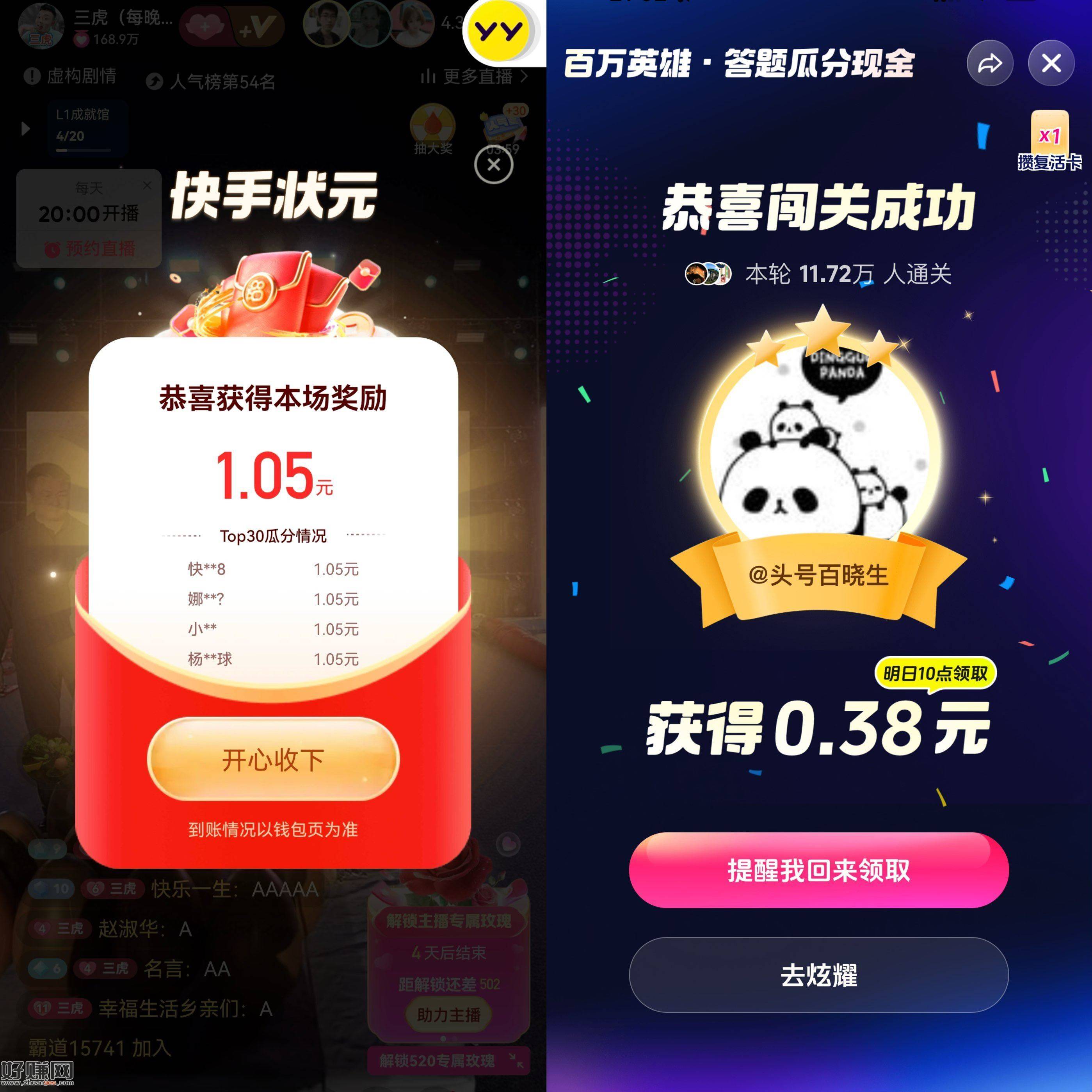 抖音和快手答题稳定拿下 ​