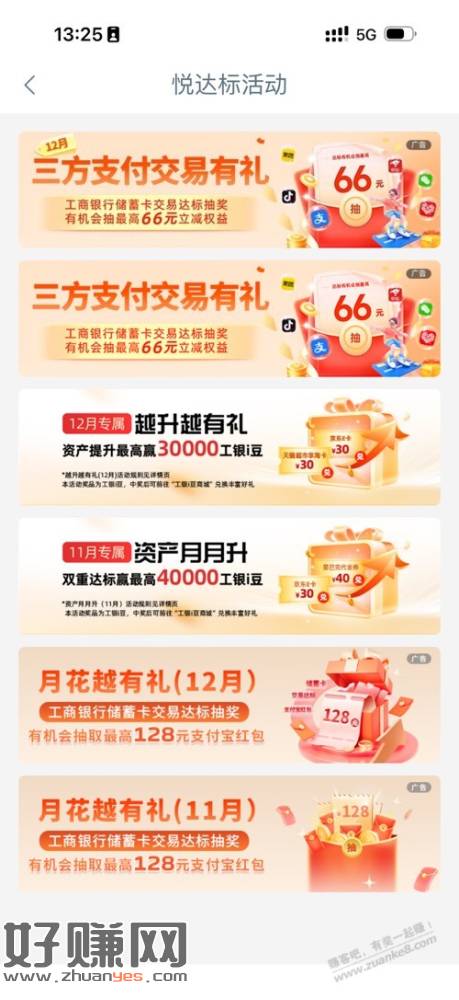 工行储蓄卡湖北客户28