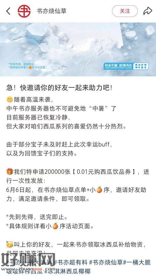 书亦明天有 20 万份，西瓜饮品券