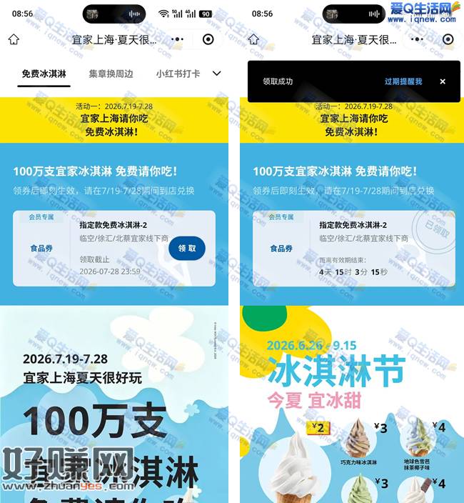 上海宜家免费送100W份冰淇淋 到店核销领取