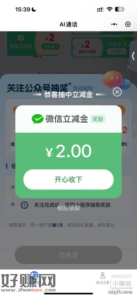 速度！可以了！抽不了的左上进去以后取消关注，然后重新关注后再