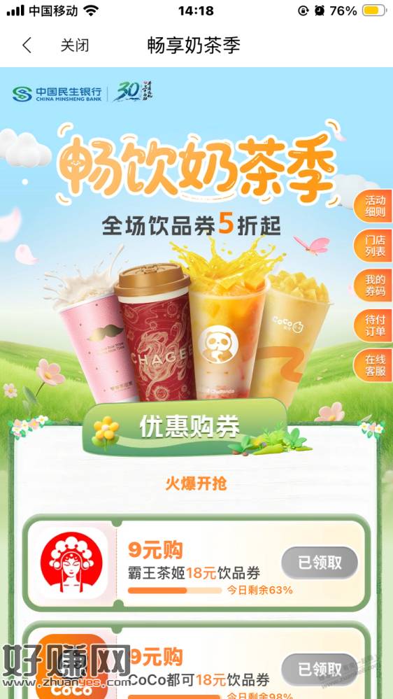 民生霸王茶姬继续