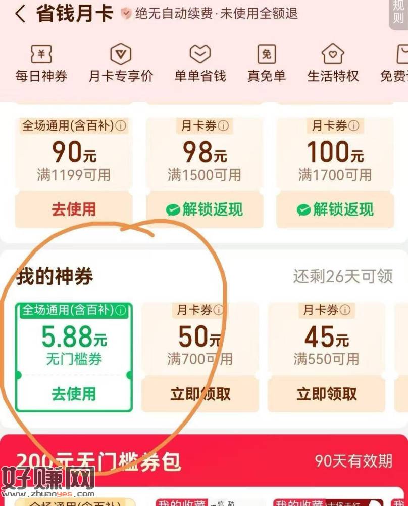 拼多多还能中 没入口 ，花0.1开个月卡 反复刷新一下