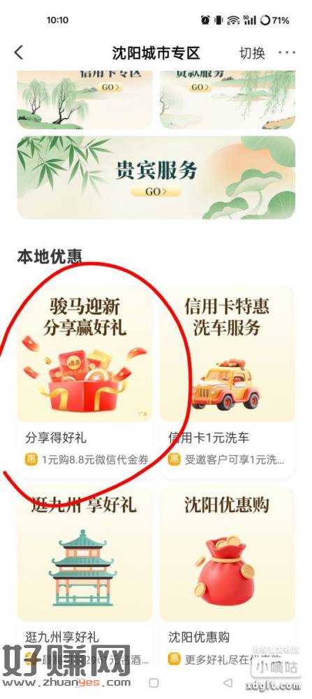 老农飞沈阳016200，一买8.88还有一百多份