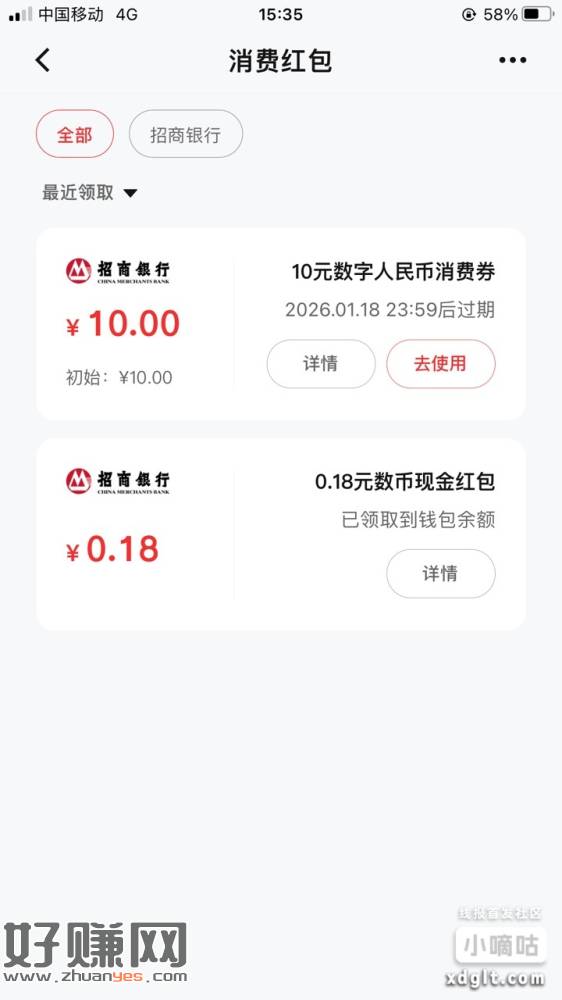 招行，数字RMB，Z.x重新开，领10数字，当天Z.x隔天再