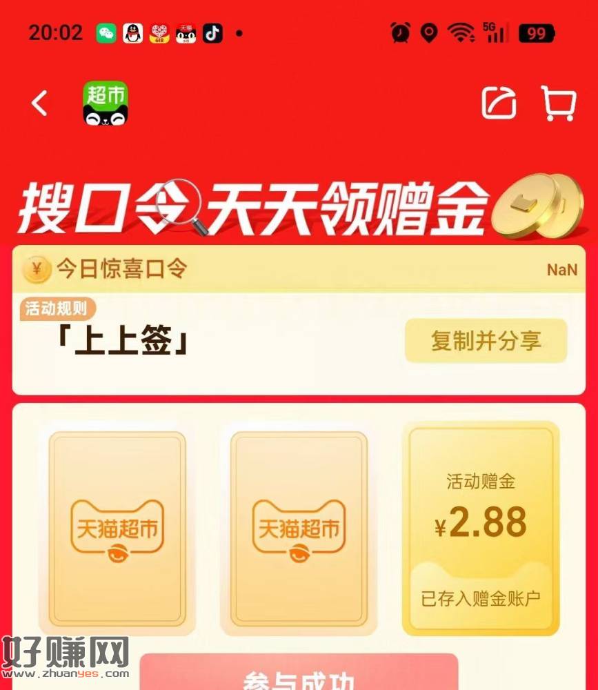 有2.88💰猫卡啦 去试试抽 ，猫超首页进入 搜索栏搜索