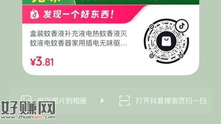 dy扫 0.01💰驱蚊液 ​
