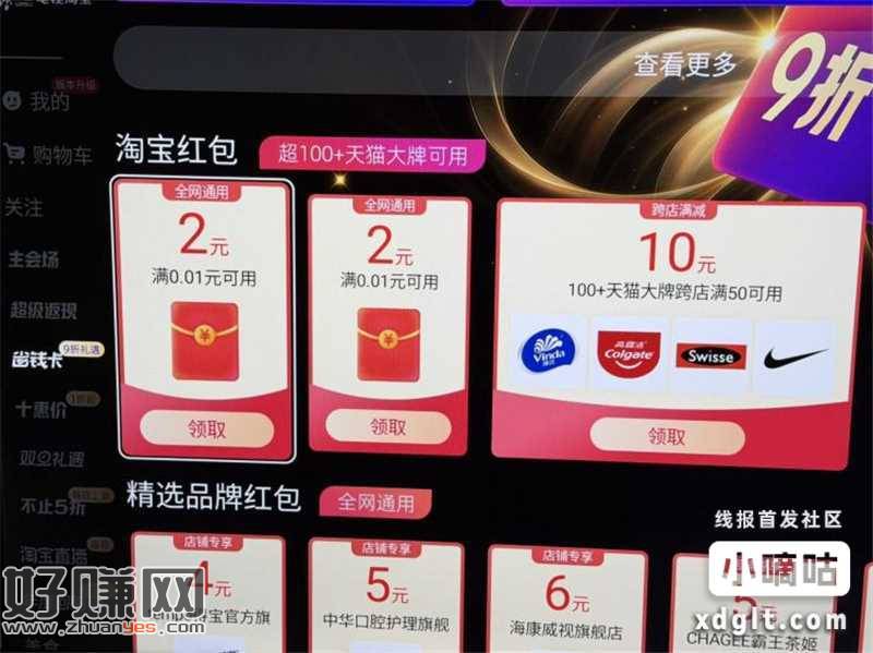 电视tb领2个2亓无门槛鸿包