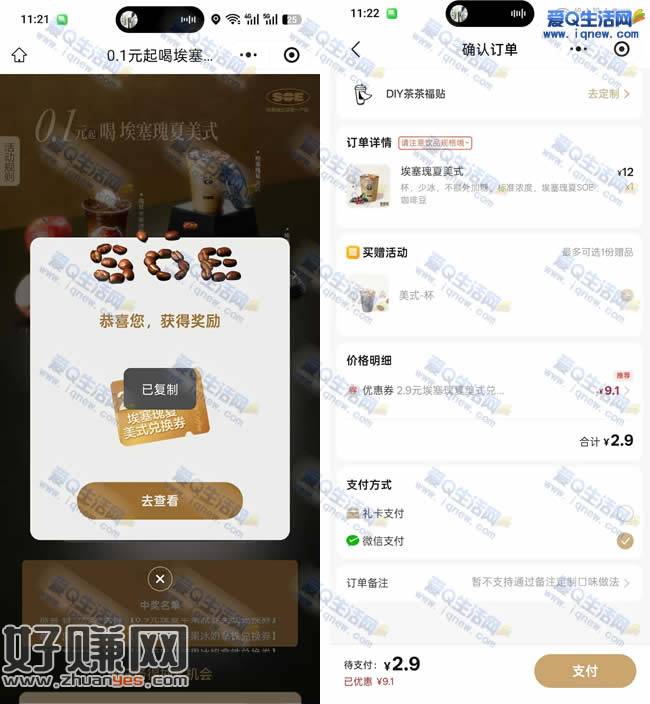 茶百道抽0.1元埃塞瑰下美式 亲测2.9元喝