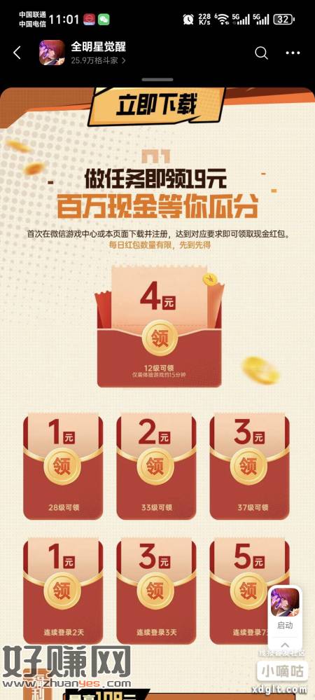 微信游戏全明星觉醒新人玩五六分钟左右升到十二级四米，游戏不大