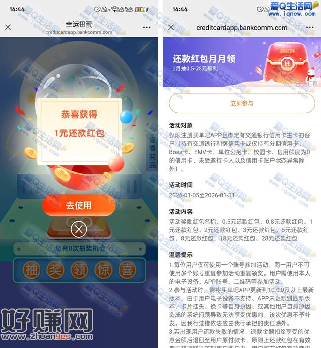买单吧还款红包月月领 亲测1元还款红包
