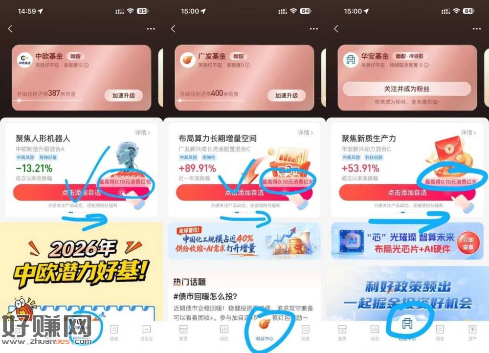 支付宝分别搜 下面的基金财富号