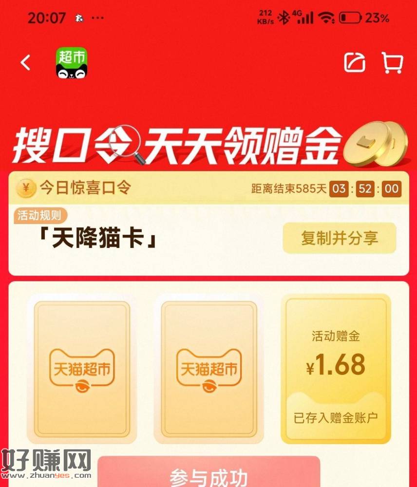 现在1.68亓猫卡去试试  ，猫超首页进入 搜索栏搜索