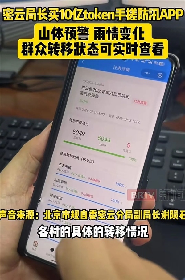 副局长用腾讯WorkBuddy手搓“叫应”防汛小程序：自费10亿Token！一个月完成