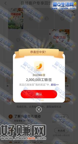 工行县域客户专享回馈 反馈200万个工银i豆