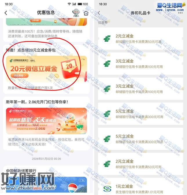 邮储信用卡特邀客户领20元微信立减金