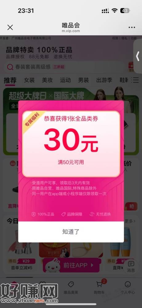 唯品会部分号弹60-40/60-30