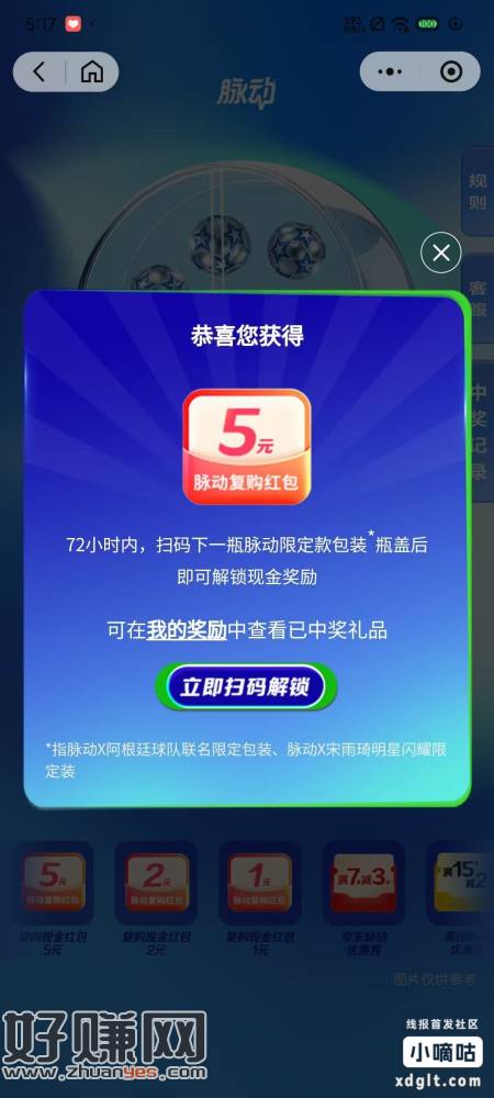 脉动有水，一个VX号买两个码大概率中5