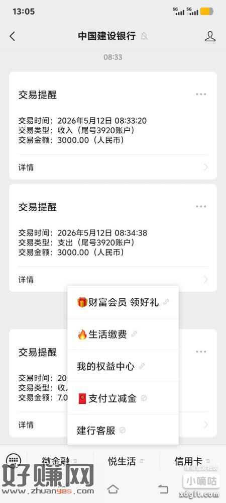 中国建设银行每月10日资产保有礼，0资产也可以参与，关注中国