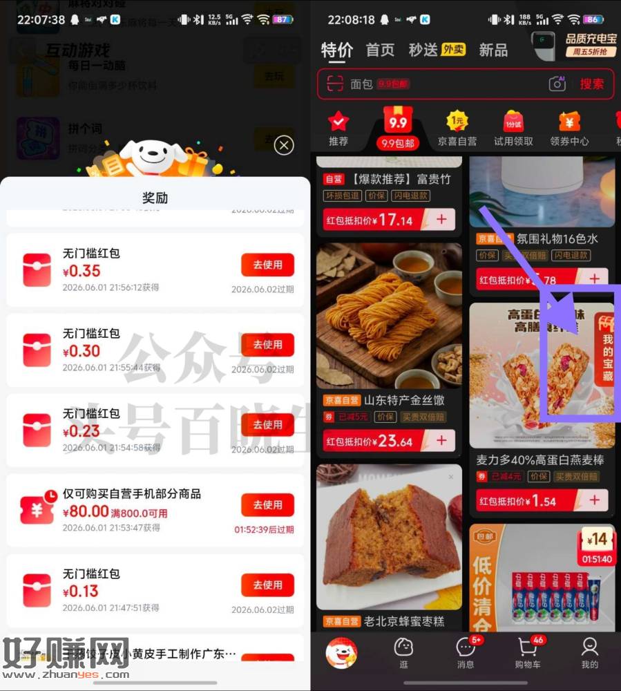 京东APP-9.9包U-如右侧