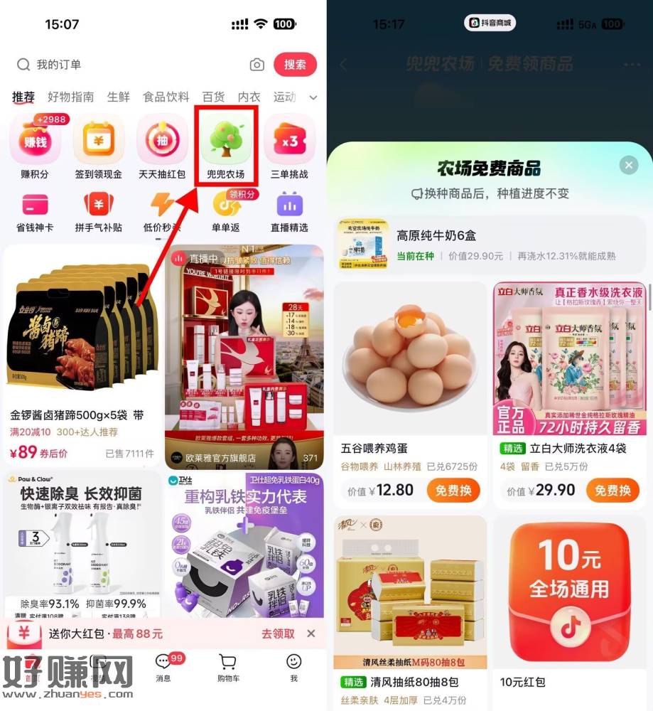 dy商城果园种树兔费得实w