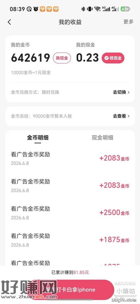 快手AD广，没做过数据