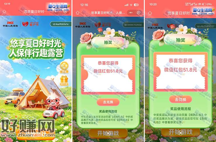 中国人保悠享夏日抽奖 反馈51.8元现金秒到