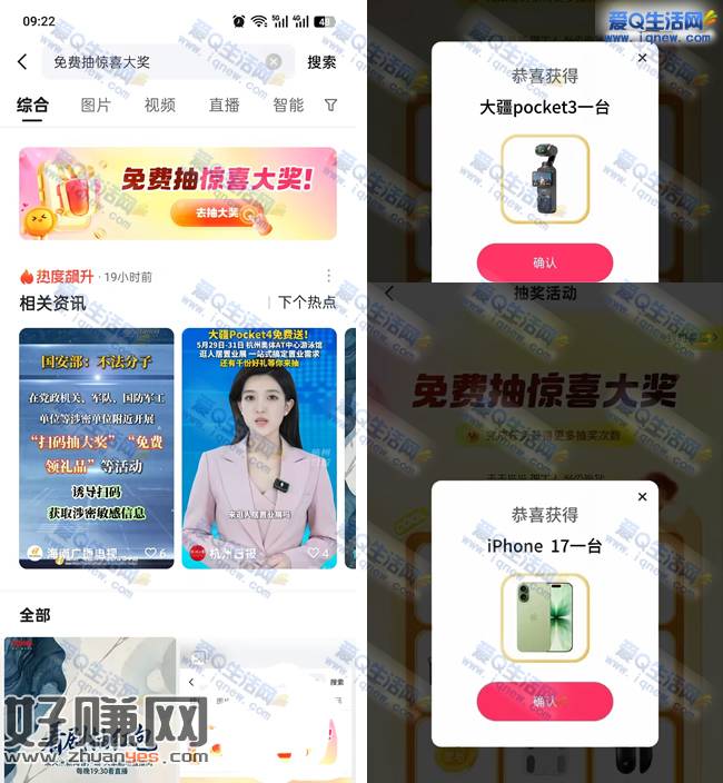快手极速版抽惊喜大奖 反馈中大疆+苹果17一台
