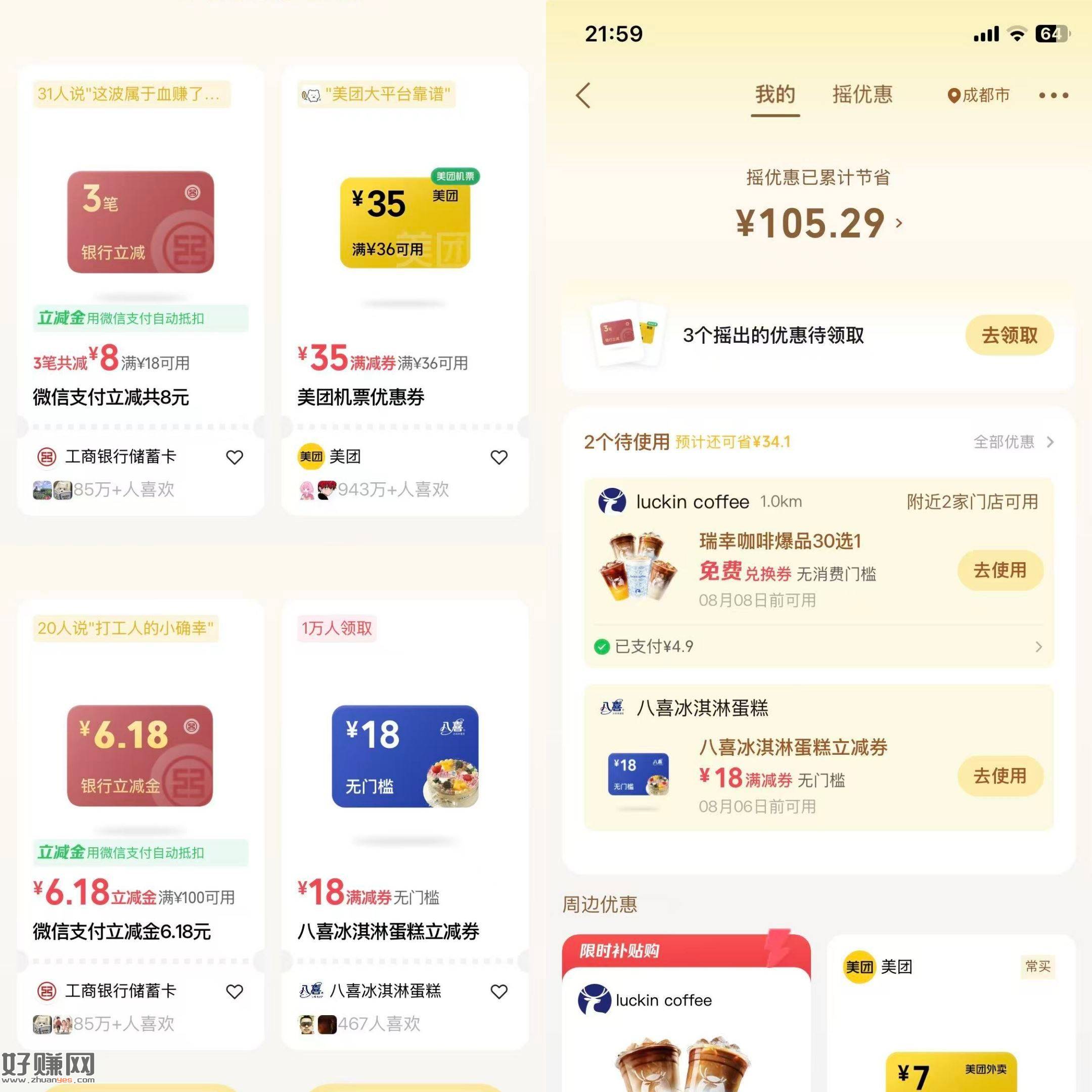 试试yh立减jin 跟4.9瑞幸哈