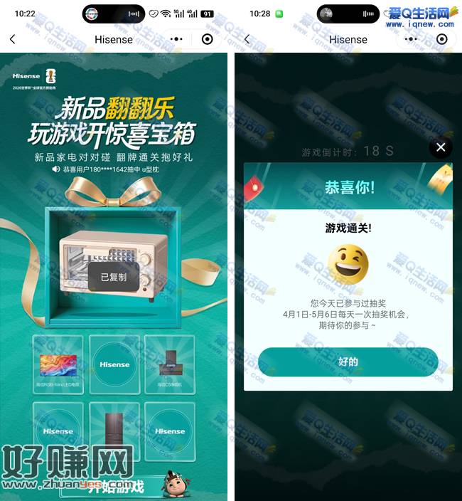 海信新品翻翻乐 玩游戏开惊喜宝箱抽实物