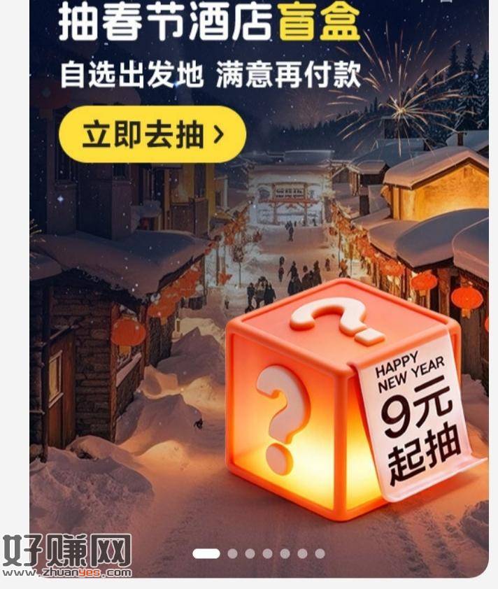 同程APP酒店券水？点一下中500-300