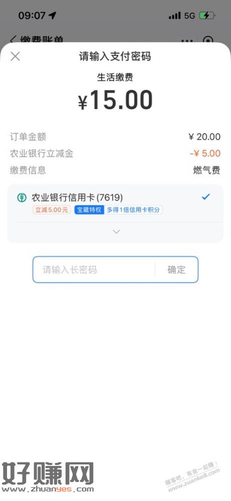 山东农行xing/用卡继续 生活缴费20减5