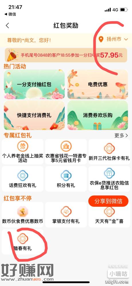 农行江苏城市专区踏青有礼抽奖活动