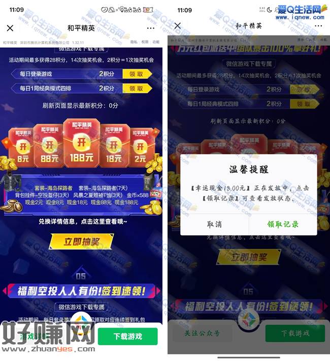 和平精英老用户抽现金 亲测18元秒到