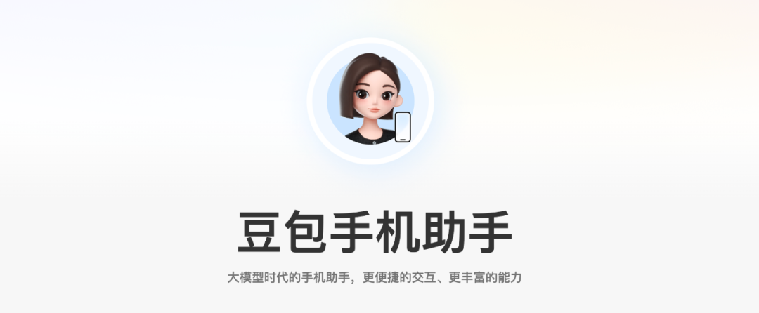 外媒称：隐私与安全是竞争对手限制豆包的借口