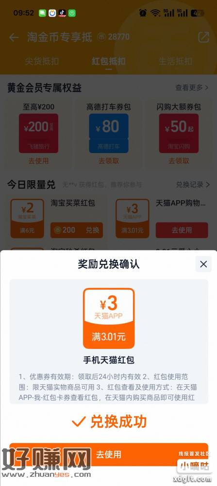 淘宝首页淘金币进入，点击红包兑换，100淘金币兑换3块无门槛