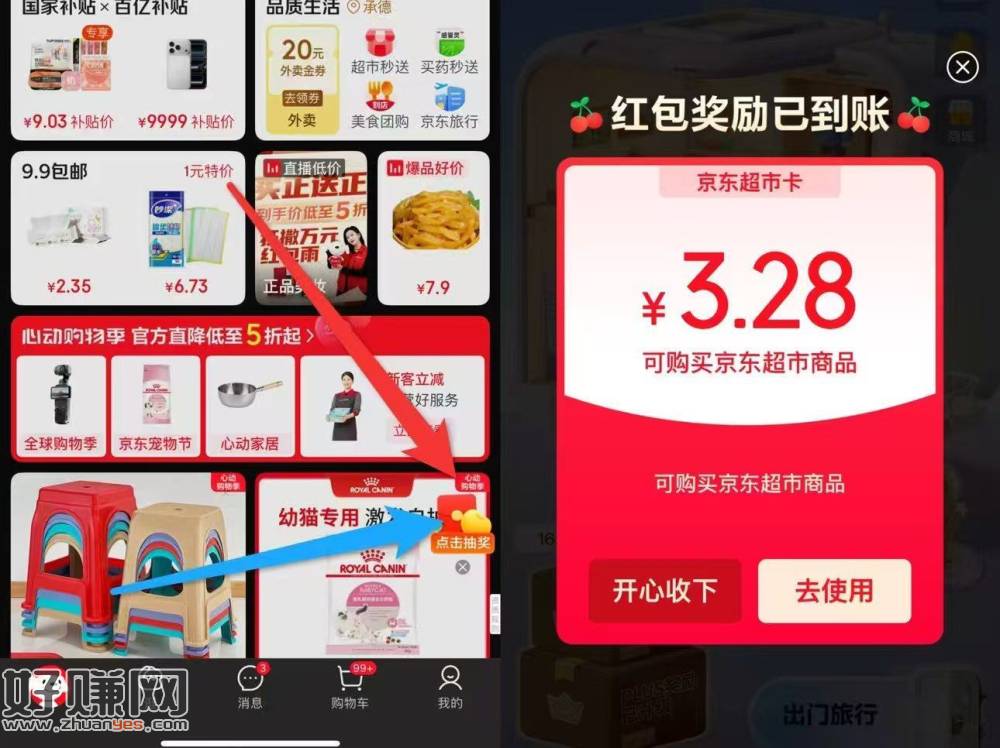 京东首页 右下方悬浮窗试试