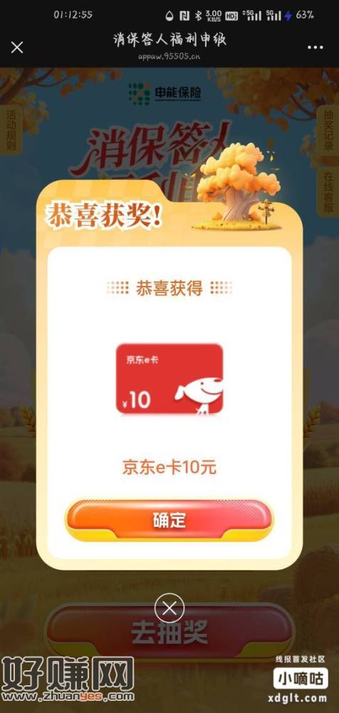 公众号申能保险，有手就行，个人中心-活动