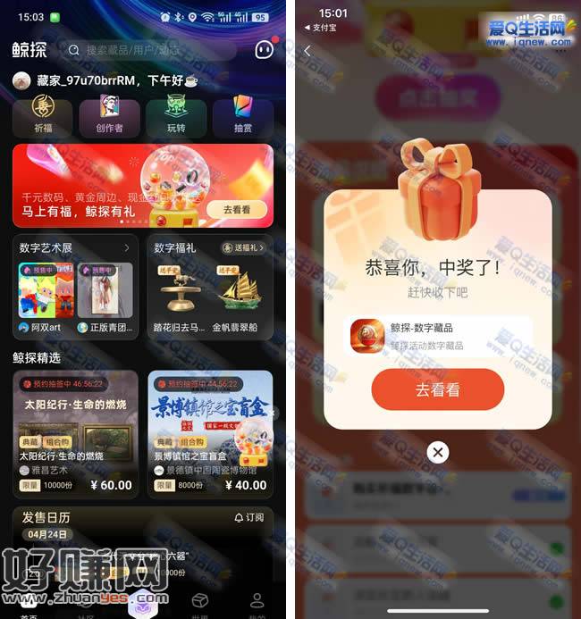 鲸探马上有福抽奖 亲测数字藏品一个