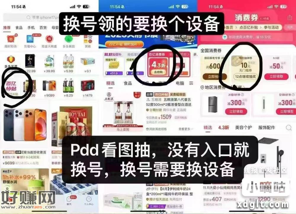 12点，pdd，新一期！