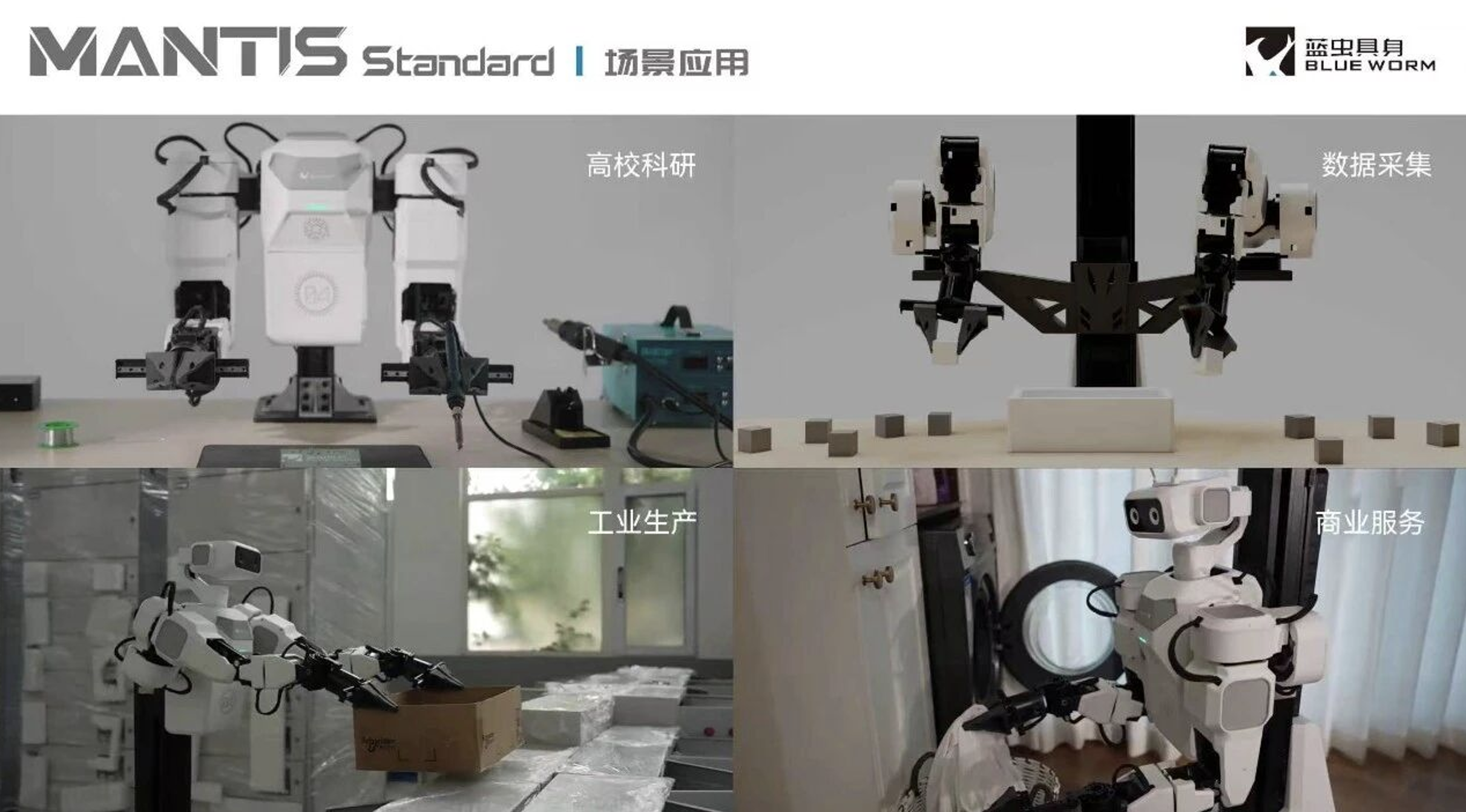 蓝虫具身发布模块化人形机器人“小白”：售价0.98万起，全身22个自由度