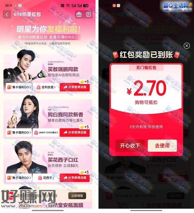 京东618明星红包 亲测2.7元无门槛红包秒到