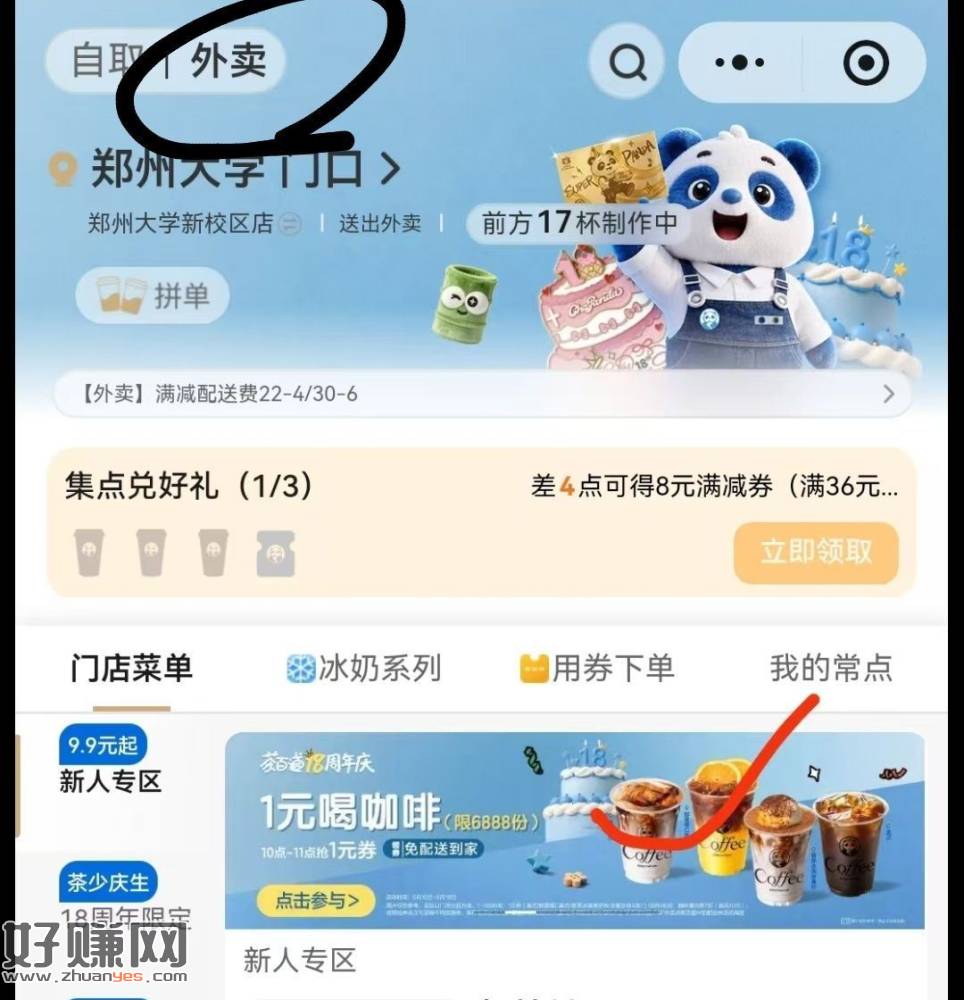 茶百道 部分地区有1亓咖啡外送