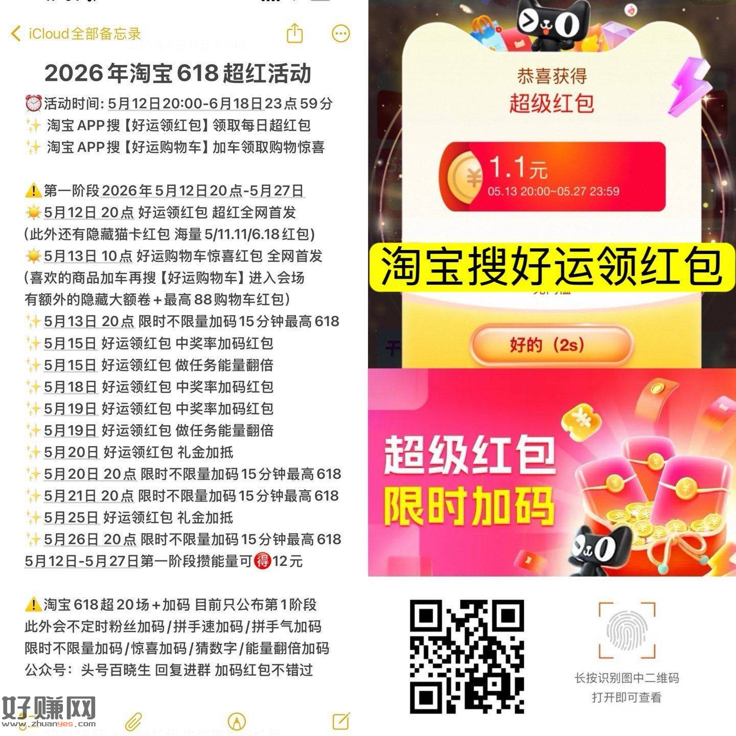 淘宝不限量加码🔥必中1.1亓🧧