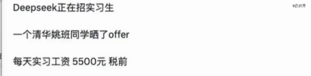 DeepSeek实习生，月入12万