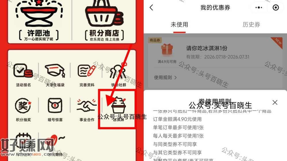 V打开龍歌小火锅 首页如图 ，能领兔费冰淇淋 共11w份