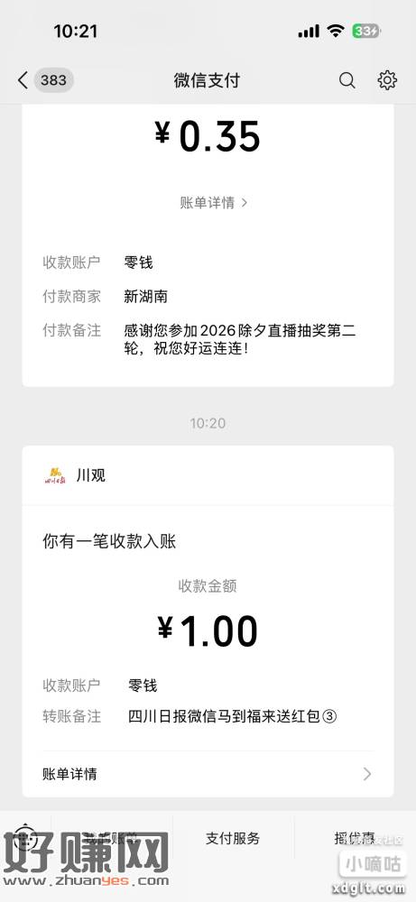 点击抽取红包：春节快乐