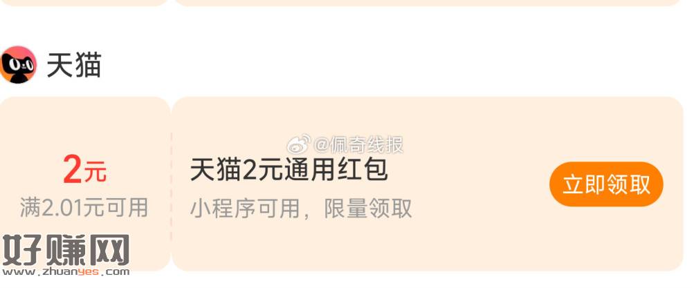zfb-卡包-下拉推荐好券，部分有2亓天猫通用虹包 ​