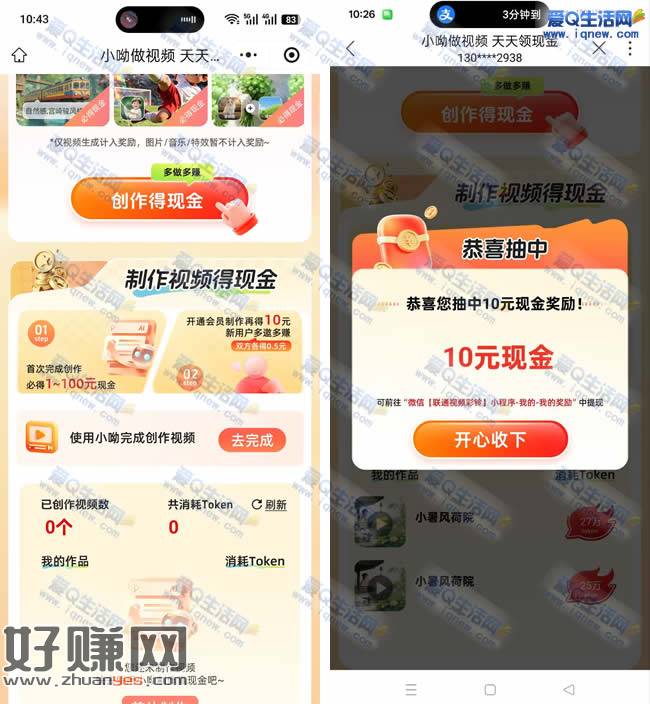亲测10元现金 联通/移动/电信抽现金