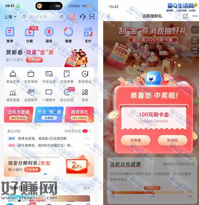 反馈100元刷卡金 买单吧消费达标抽奖